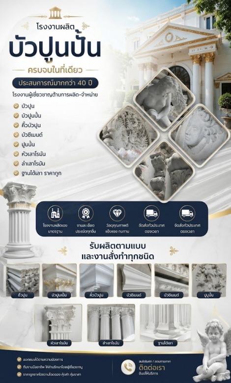 โรงงานผลิตเสาโรมัน